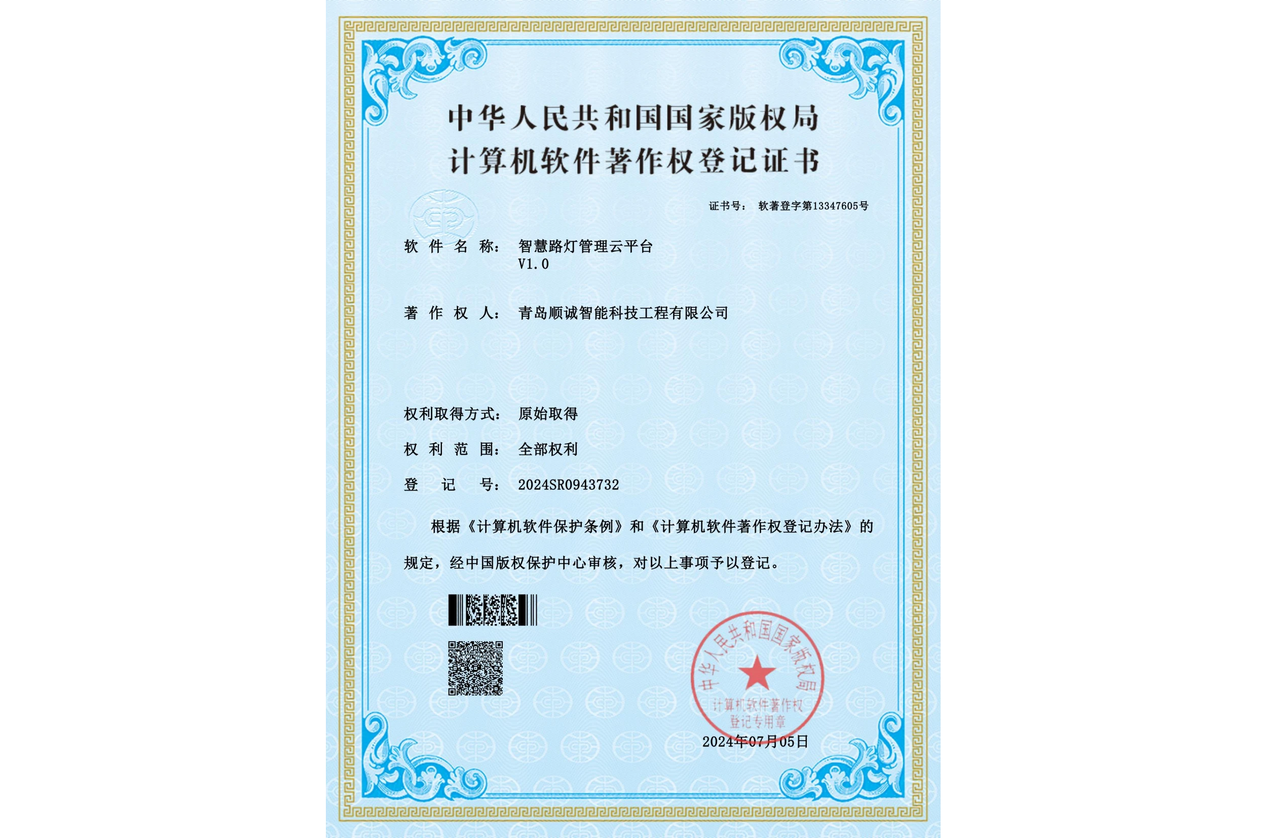 计算机软件专利证书